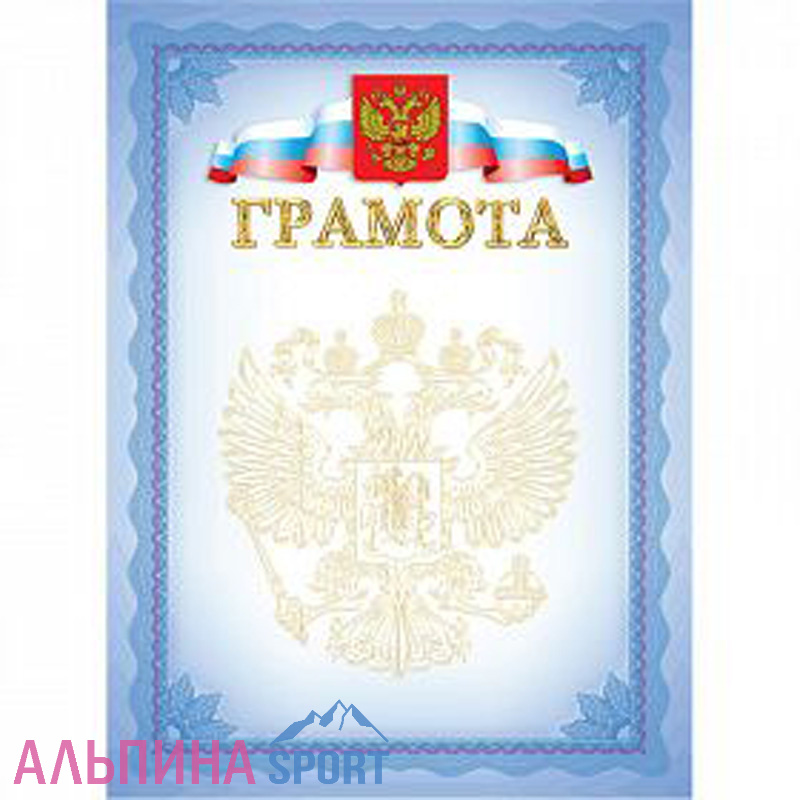 Грамота 14,8*21см Герб с триколором голубая