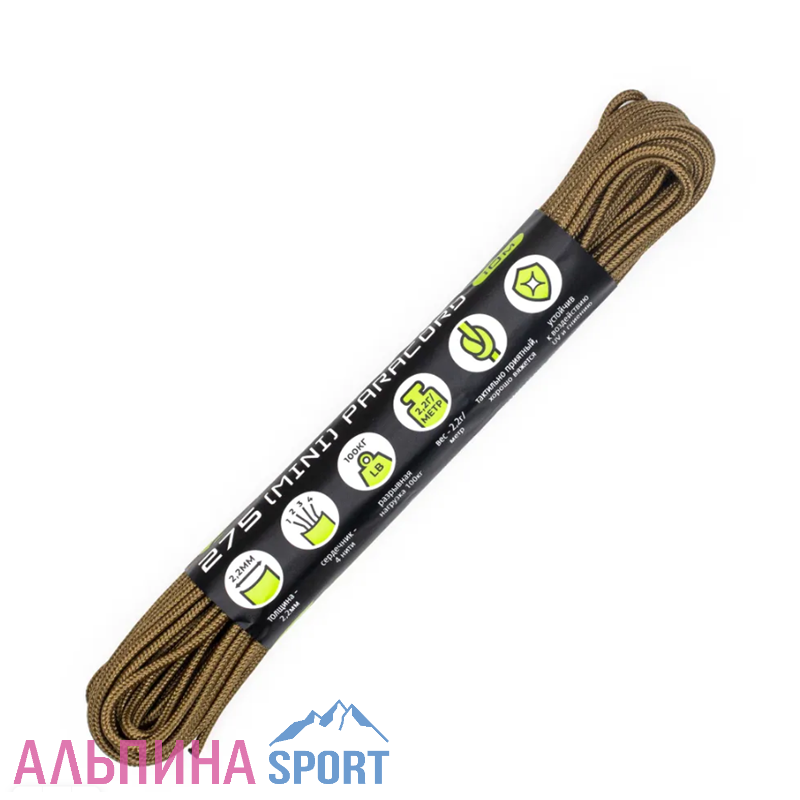 Паракорд 275 мини CORD nylon 2,2мм койот
