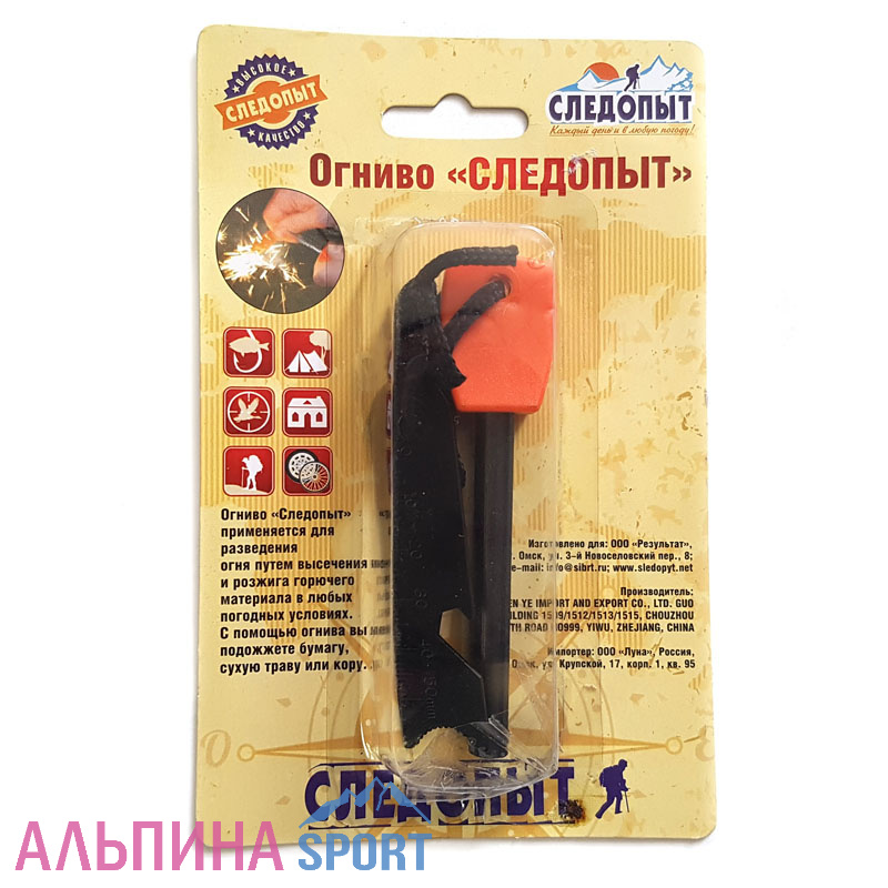 Огниво Следопыт большое