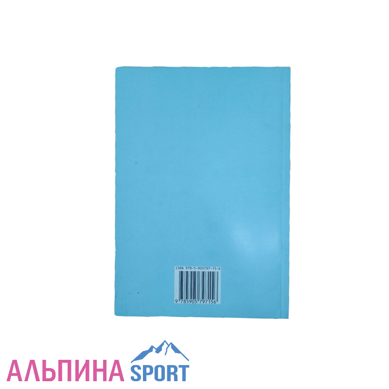 Книга "Правила по о/т при работе на высоте"