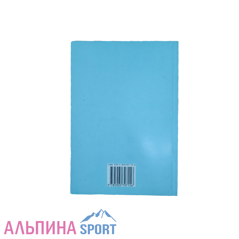 Книга "Правила по о/т при работе на высоте"