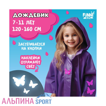 ДЕТСКИЙ-ФИОЛЕТ-С-НАКЛЕЙК-5