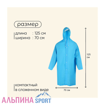 Дождевик-плащ-походный-5